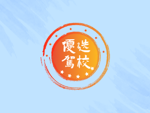 南宁鼎信驾校